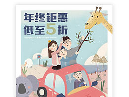 滴滴快车app弹窗插画