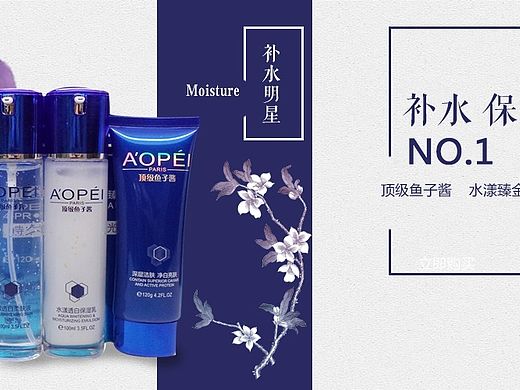 化妆品海报