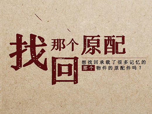 找回那个“原配”,不要让所以的过去都指向别离。