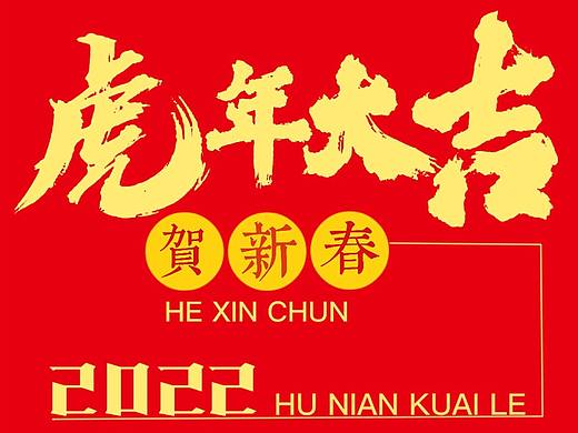 虎年紅包（個人主頁-ZNTE1NjA2ODg=） - 其他平面 - 站酷設計師Z58330641原創(chuàng)素材 - 站酷ZCOOL