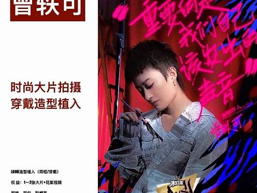 校杰综艺品牌研究所  #艺人时尚大片制作宣发 #艺人创