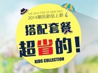 【电商设计】搭配专题页面（个人主页-ZMzYxMTE4MA==） - 运营设计 - 站酷设计师蓝樱X原创素材 - 站酷ZCOOL