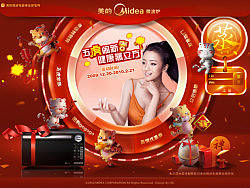 新意互动广州：美的微波炉元春促销网站