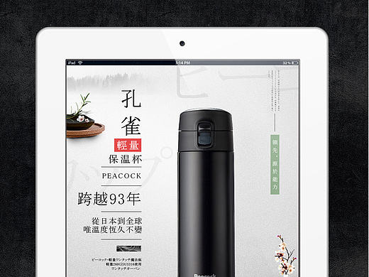 保温杯详情页面设计