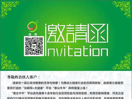 电子版邀请函