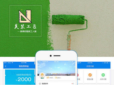 美装工匠－装修产业工人app