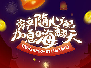 加息宣传页（个人主页-ZMTQ2NTM1NDQ=） - 运营设计 - 站酷设计师carrot72原创素材 - 站酷ZCOOL