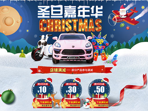 京东/天猫/淘宝电商儿童玩具圣诞元旦嘉年华节日促销活动海报