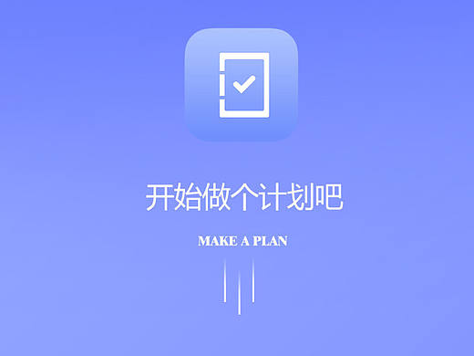未来计划APP