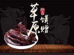 草原牛肉手机端无线端