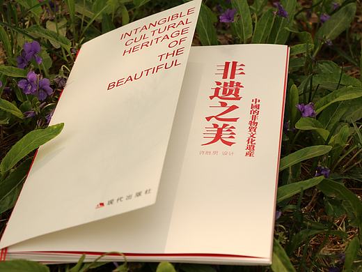 非物质文化遗产书籍设计