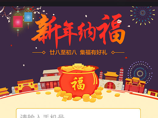 春节活动（个人主页-ZMTU2MDQ3NDA=） - APP界面 - 站酷设计师JaneKwok原创素材 - 站酷ZCOOL