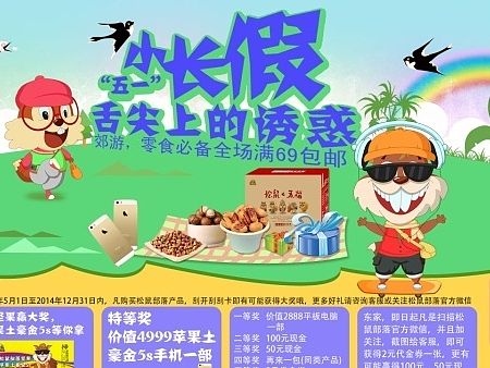 手绘卡通风平面设计，松鼠，电商海报banner，淘宝美工