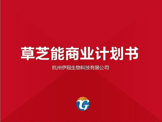 计划书ppt