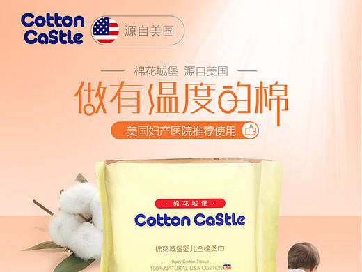 棉柔巾详情页