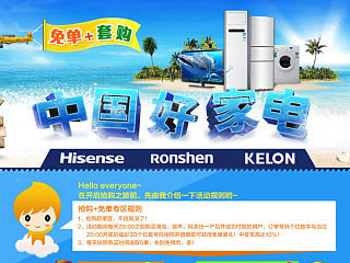 七月份家电活动  清凉活动页面 海 沙滩 
