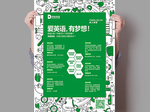 深泉英语 视觉形象系统设计