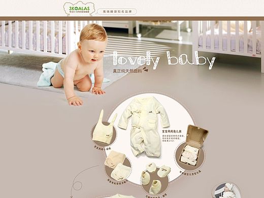 婴儿服装首页设计练习