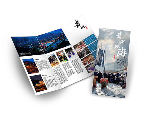 贵州旅游
