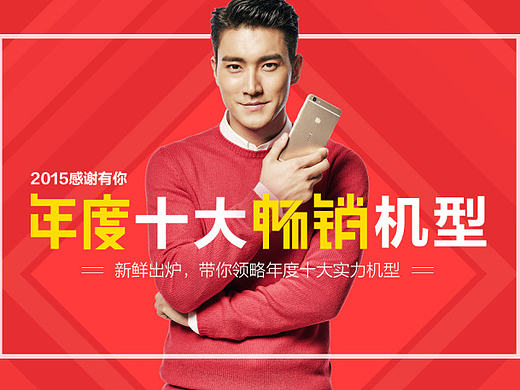 年度十大畅销机型（个人主页-ZMjEwNDc1ODA=） - 电商 - 站酷设计师肥小肉Flesh原创素材 - 站酷ZCOOL