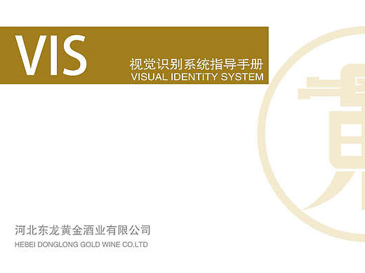 东龙LOGO及VI手册