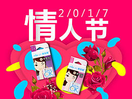 美若康旗舰店情人节活动专题策划页面设计