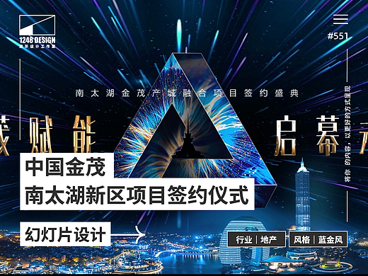 中国金茂地产发布会Keynote设计