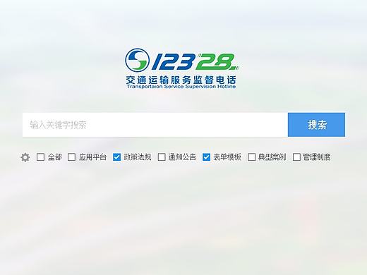 12328交通运输服务监督电话知识库 