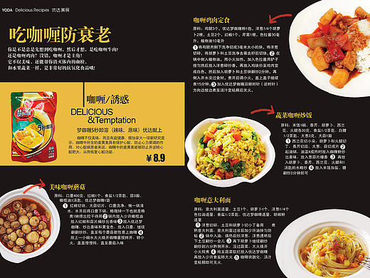 美食宣传海报 调味  食品   美食杂志单页  内页 书装/画册