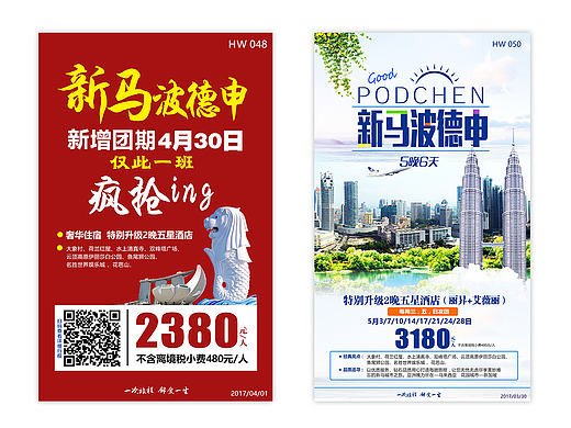 旅游海报 微信宣传图片 出国旅游宣传单