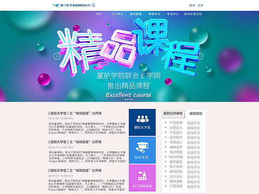 厦门航空首页GUI设计