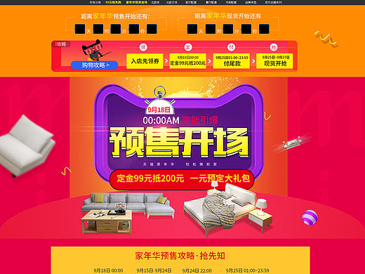天猫家年华预售页面预热