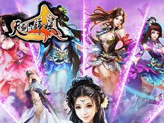 《天剑小师妹》宣传截图