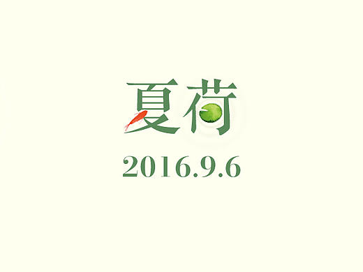 荷花临摹(个人主页-ZMTgwNjg2ODg=) - 其他UI - 站酷设计师萝莉的奥秘原创素材 - 站酷ZCOOL