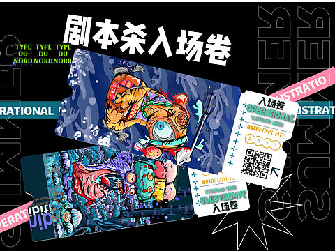 一周运营插画设计总结！不一样的剧本杀！