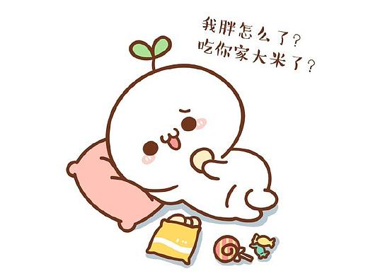 【表情×长草颜团子】体重上升才不是团子的错  /(ㄒoㄒ)/