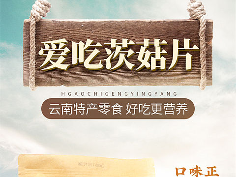 零食详情页设计