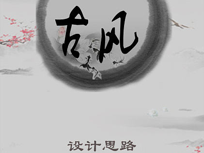 古风
