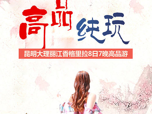 【云南旅游攻略】昆明大理丽江半自助半自由三飞品质行程携程网阿里旅游自由行洱海Banner详情（7）
