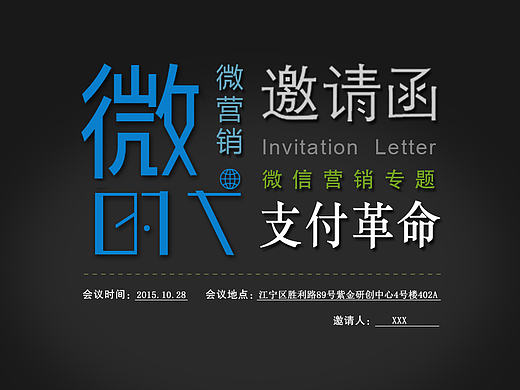 邀请函
