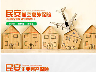 民安保险小广告合集