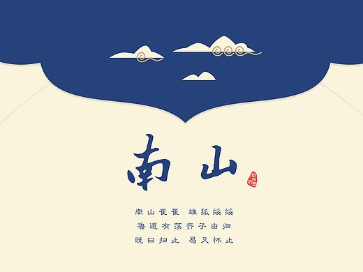 【南山】古风PPT模板