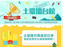 增加富豪榜活动 UI设计