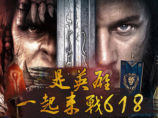 618魔兽活动页面首页海报
