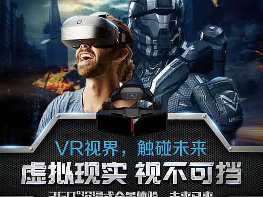 VR海报