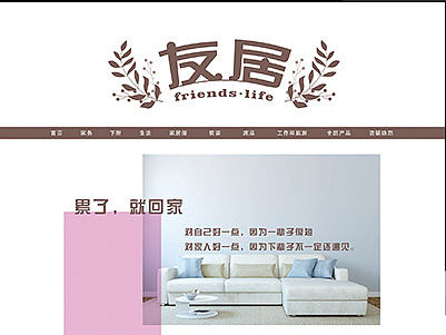 友居家居简介页面（练习）（个人主页-ZMjAzMTYwODA=） - 其他网页 - 站酷设计师Melissayj原创素材 - 站酷ZCOOL