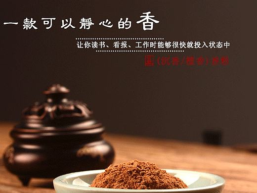 老山檀香粉香粉淘宝详情页