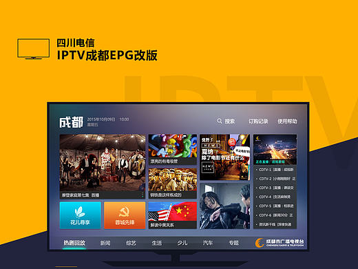 四川电信IPTV改版