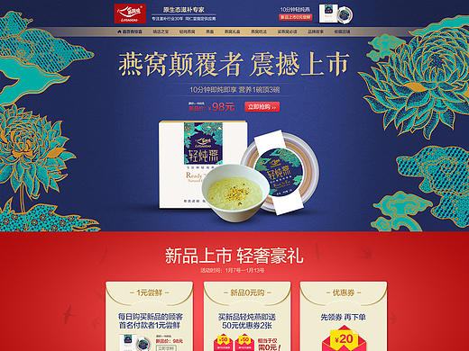 天猫 淘宝 燕窝 首页设计（个人主页-ZMTc4NDE1MjA=） - 电商 - 站酷设计师POYUPOYU原创素材 - 站酷ZCOOL