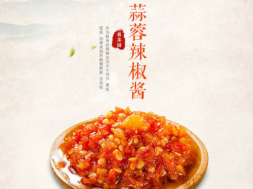 蒜蓉辣椒酱，五香花生米，酱菜，豆豉 详情页
